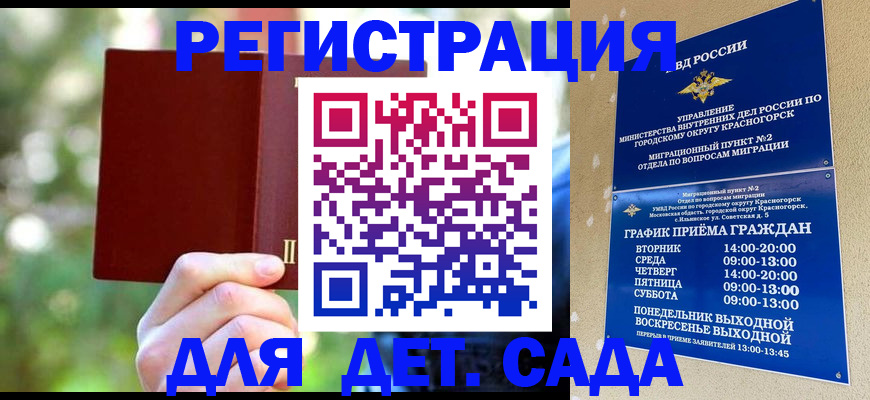 прописка 2025 в Калаче