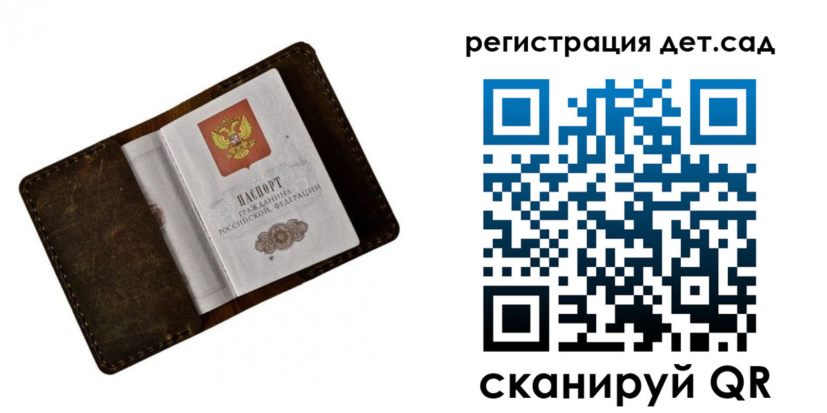 регистрация для дет. сада в Калаче