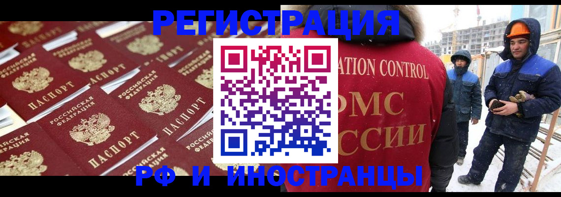 прописка иностранных граждан в Калаче