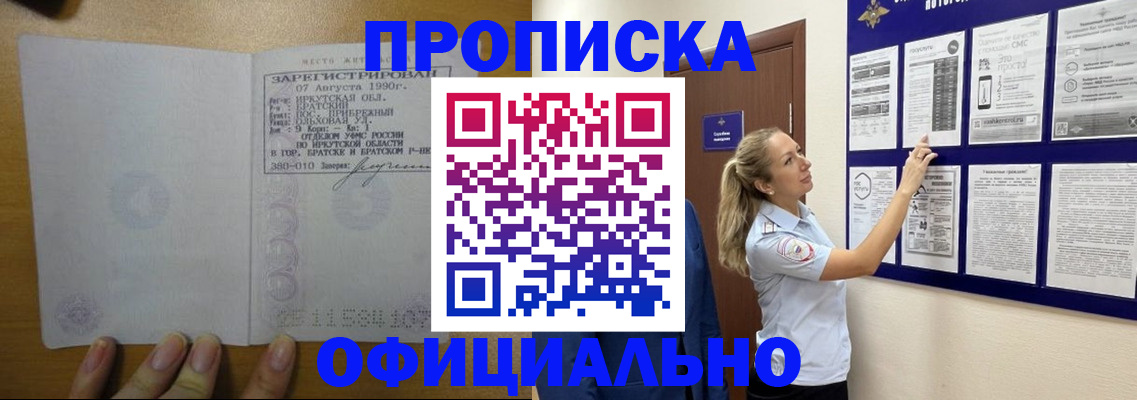 купить прописку в Калаче