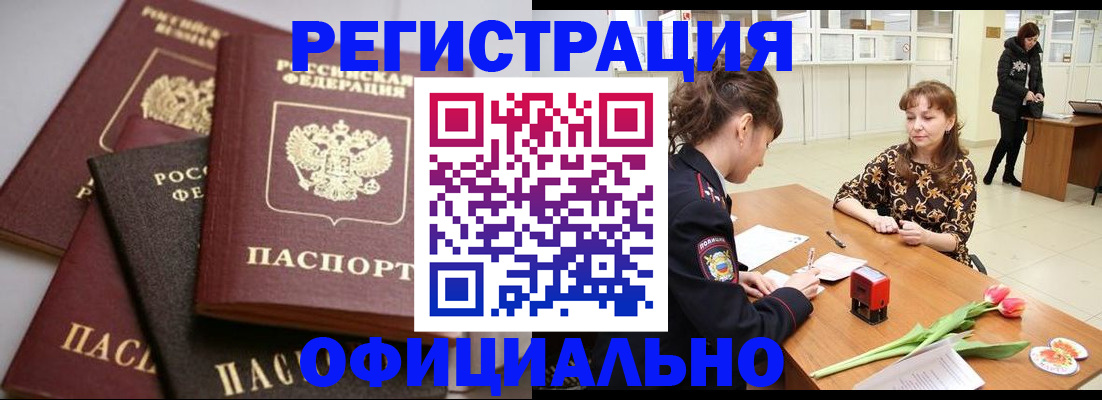 временная регистрация в Калаче